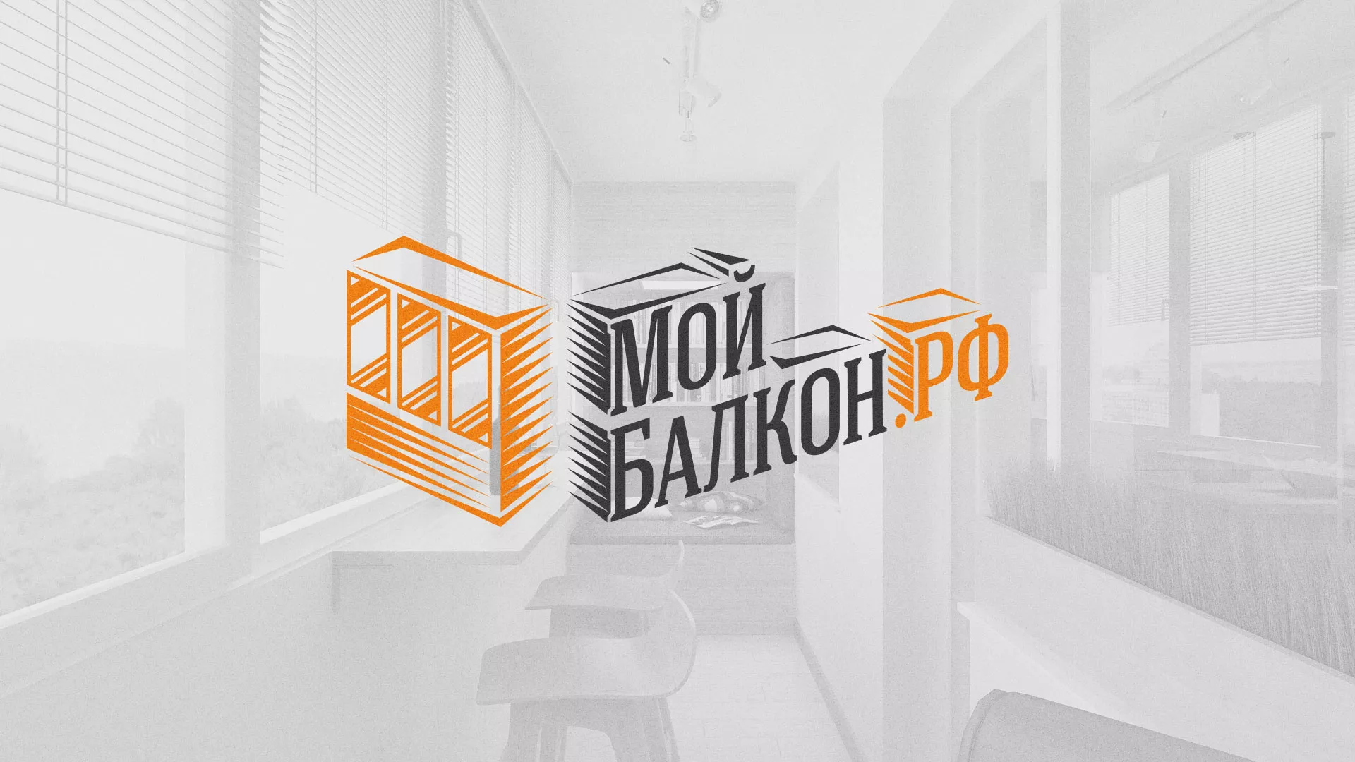 Разработка сайта для компании «Мой балкон» в Славске